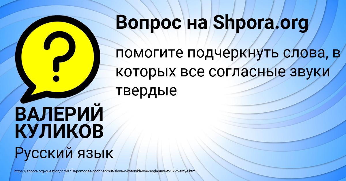 Картинка с текстом вопроса от пользователя ВАЛЕРИЙ КУЛИКОВ