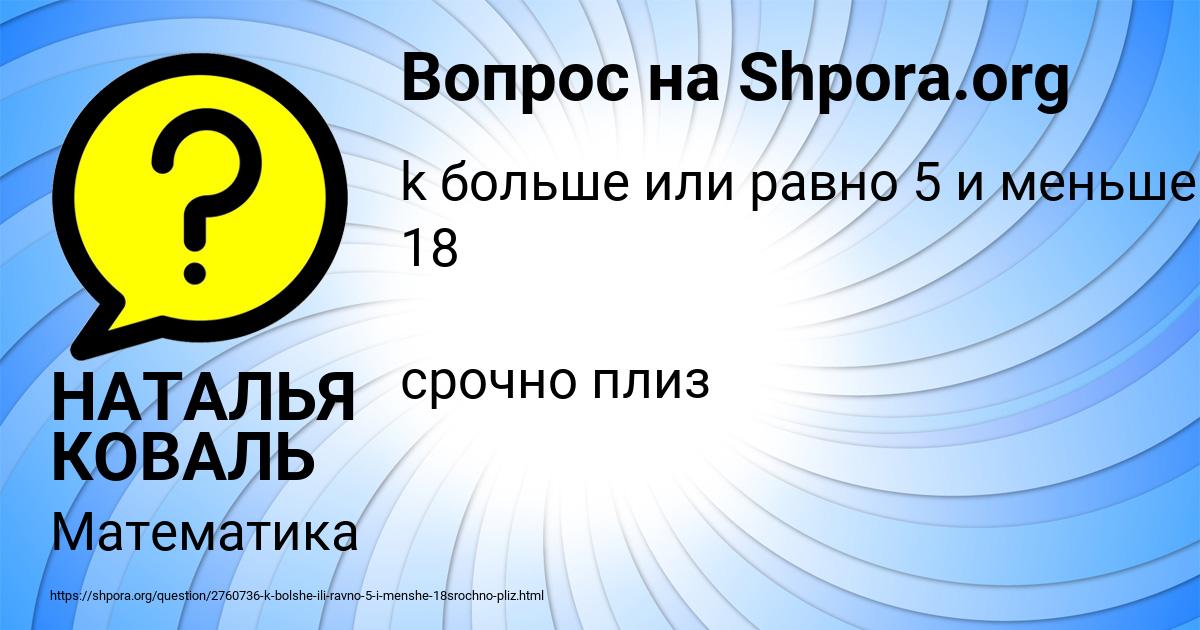 Картинка с текстом вопроса от пользователя НАТАЛЬЯ КОВАЛЬ