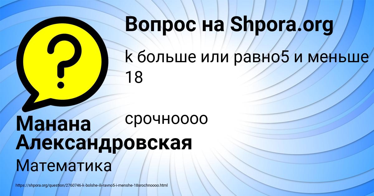 Картинка с текстом вопроса от пользователя Манана Александровская