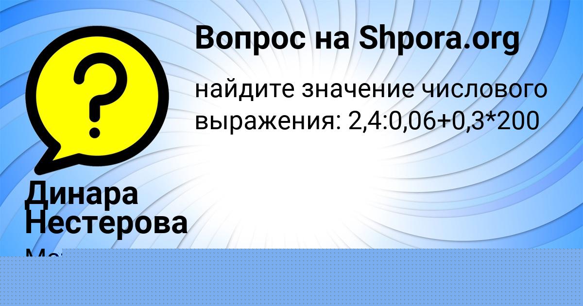 Картинка с текстом вопроса от пользователя Динара Нестерова