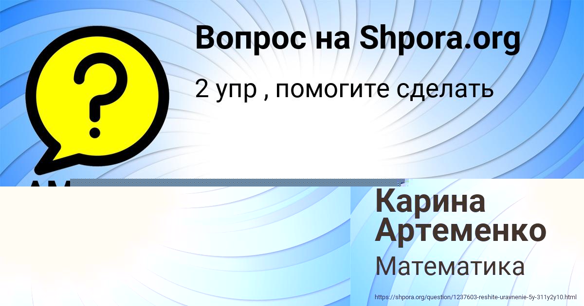 Картинка с текстом вопроса от пользователя АМЕЛИЯ ПАЛИЙ