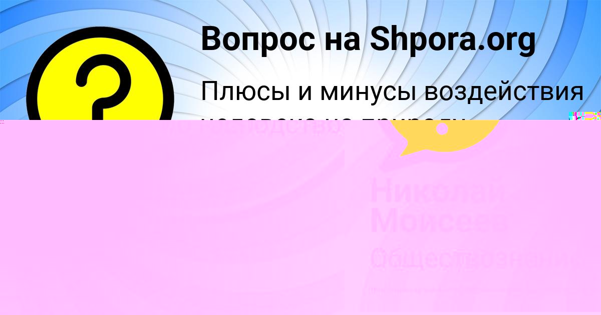 Картинка с текстом вопроса от пользователя Фёдор Антошкин