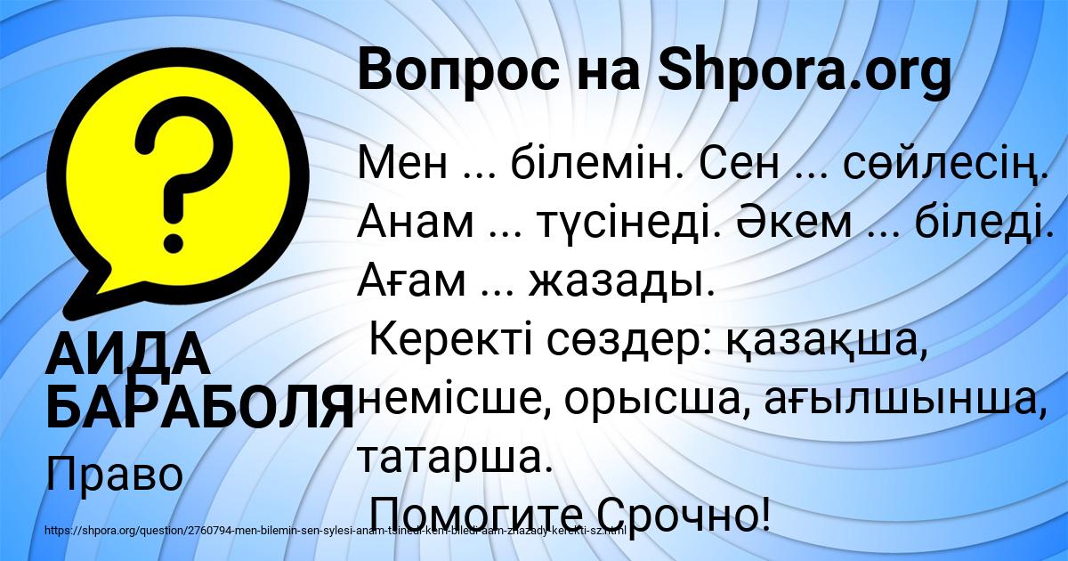 Картинка с текстом вопроса от пользователя АИДА БАРАБОЛЯ