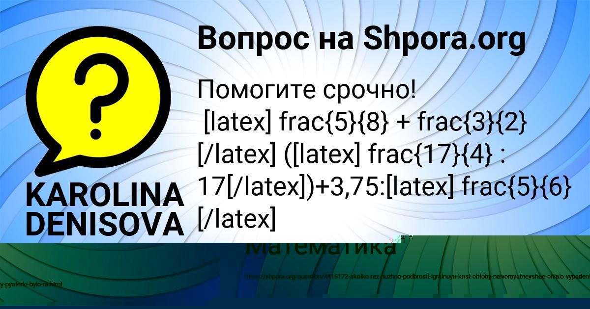 Картинка с текстом вопроса от пользователя KAROLINA DENISOVA