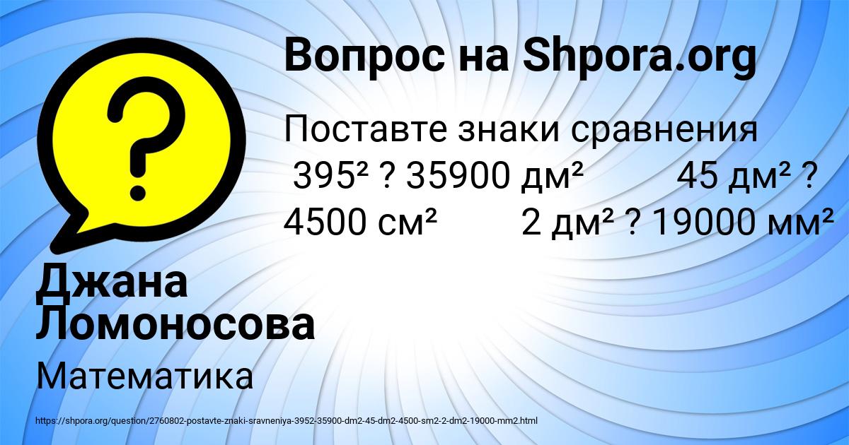 Картинка с текстом вопроса от пользователя Джана Ломоносова