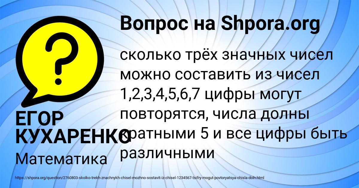 Картинка с текстом вопроса от пользователя ЕГОР КУХАРЕНКО