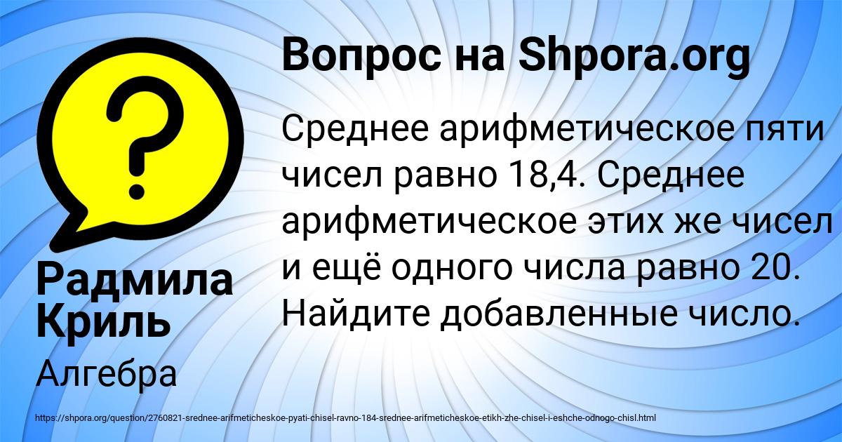 Картинка с текстом вопроса от пользователя Радмила Криль