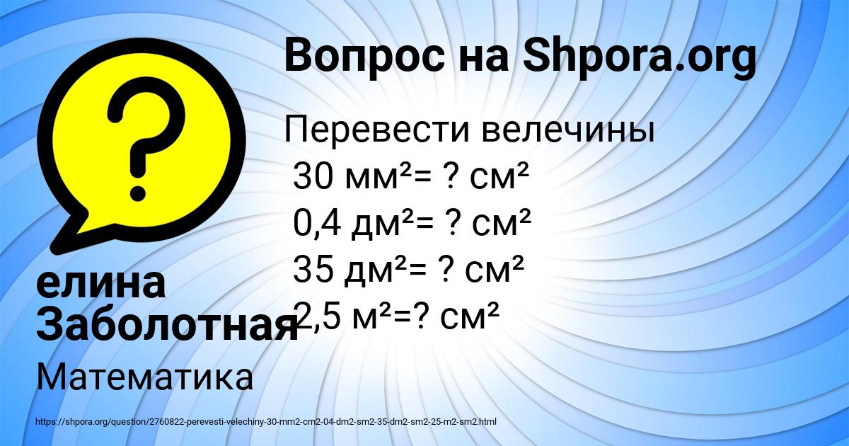 Картинка с текстом вопроса от пользователя елина Заболотная