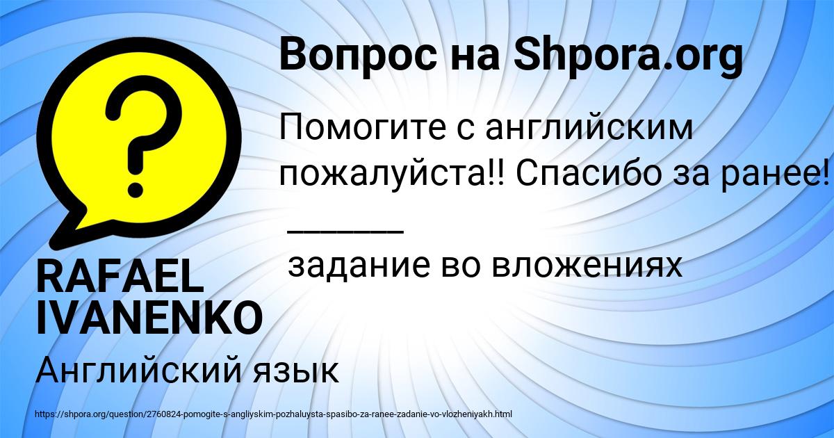 Картинка с текстом вопроса от пользователя RAFAEL IVANENKO
