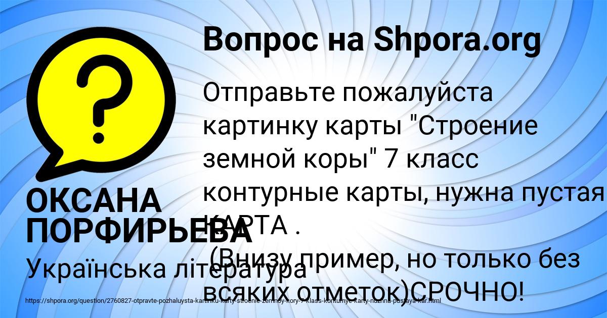 Картинка с текстом вопроса от пользователя ОКСАНА ПОРФИРЬЕВА