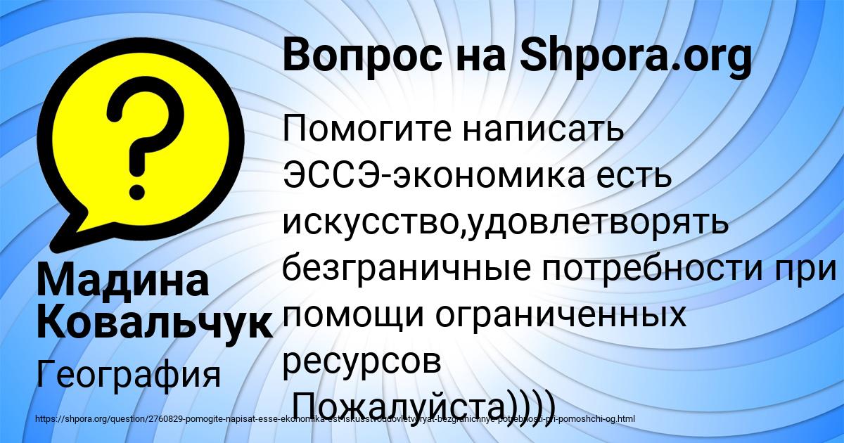 Картинка с текстом вопроса от пользователя Мадина Ковальчук