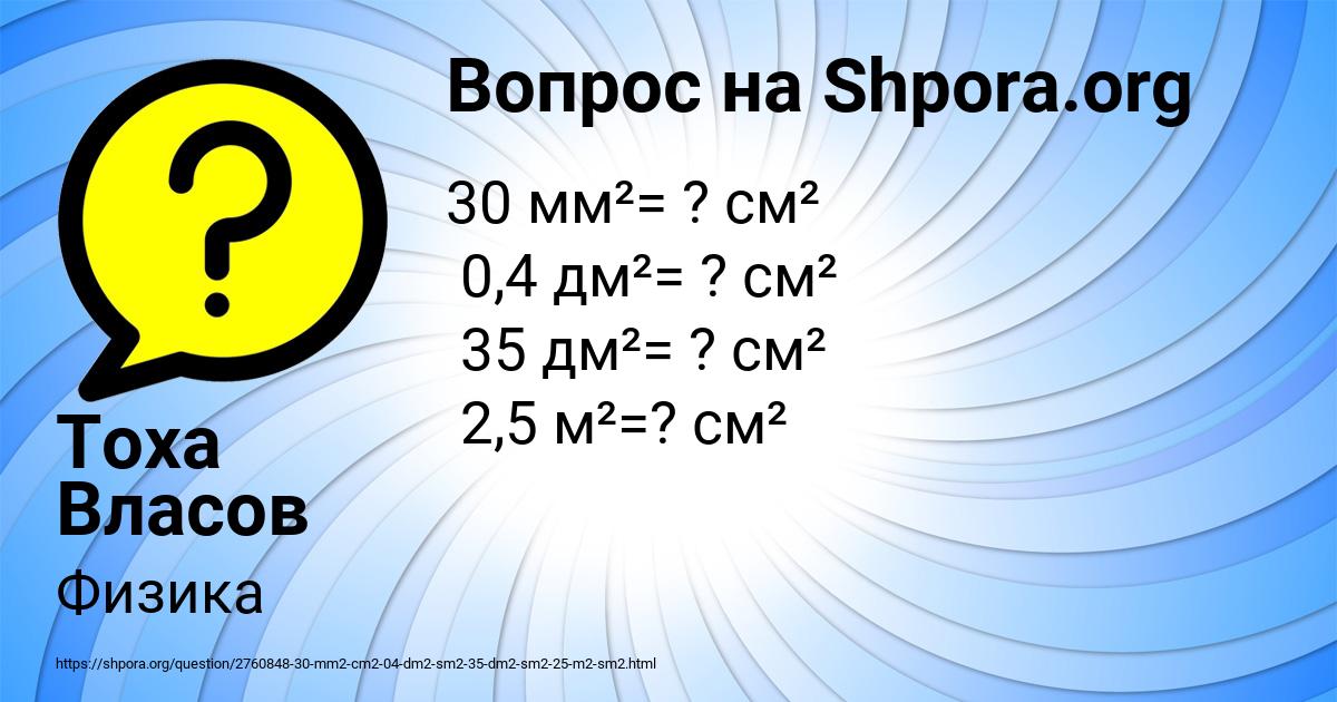 Картинка с текстом вопроса от пользователя Тоха Власов