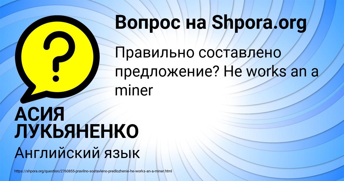 Картинка с текстом вопроса от пользователя АСИЯ ЛУКЬЯНЕНКО