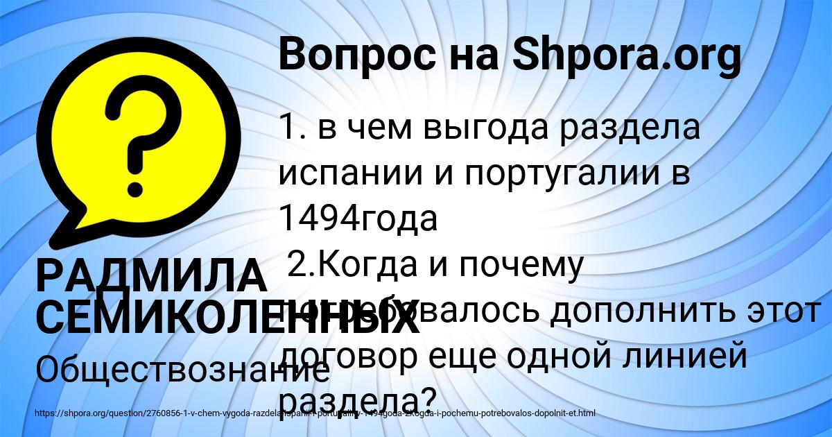 Картинка с текстом вопроса от пользователя РАДМИЛА СЕМИКОЛЕННЫХ