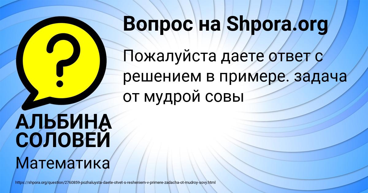 Картинка с текстом вопроса от пользователя АЛЬБИНА СОЛОВЕЙ