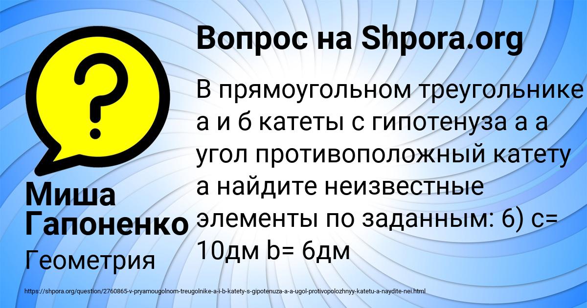 Картинка с текстом вопроса от пользователя Миша Гапоненко