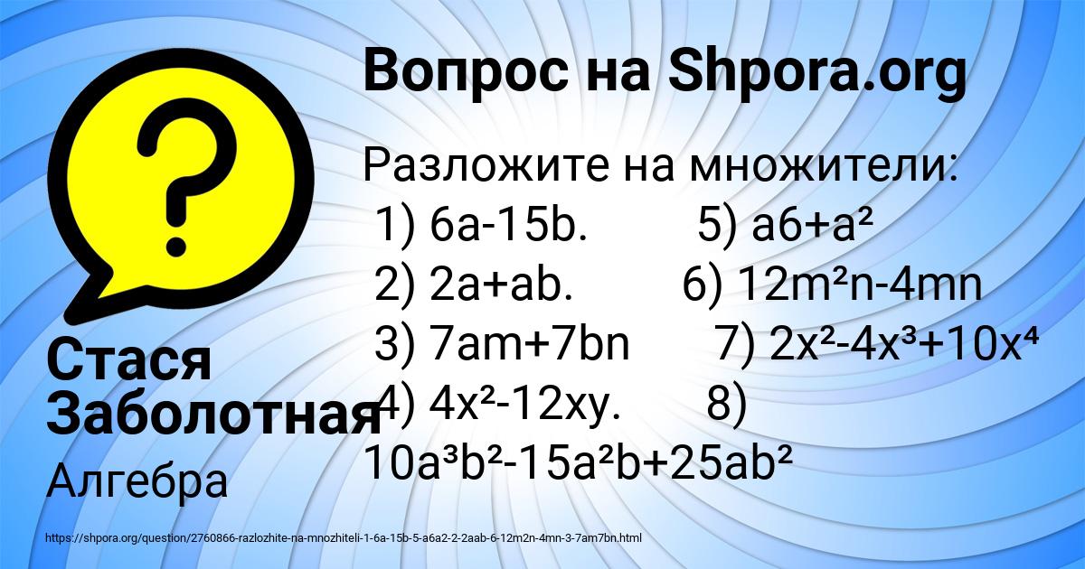 Картинка с текстом вопроса от пользователя Стася Заболотная