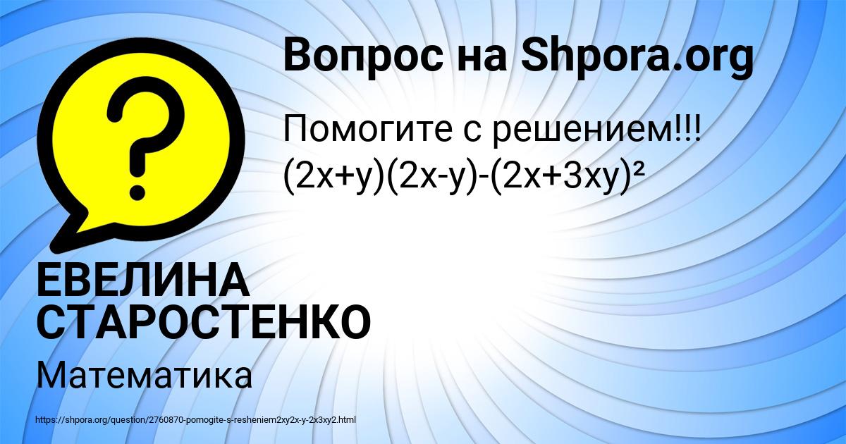 Картинка с текстом вопроса от пользователя ЕВЕЛИНА СТАРОСТЕНКО