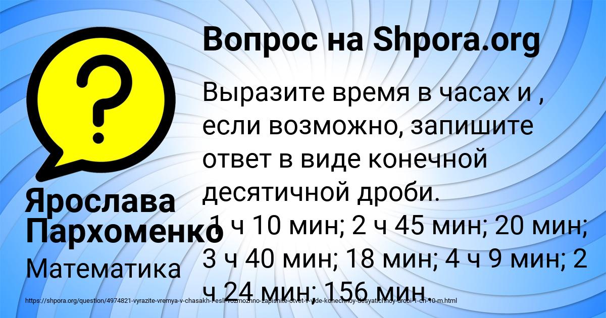 Картинка с текстом вопроса от пользователя Ульяна Нестеренко