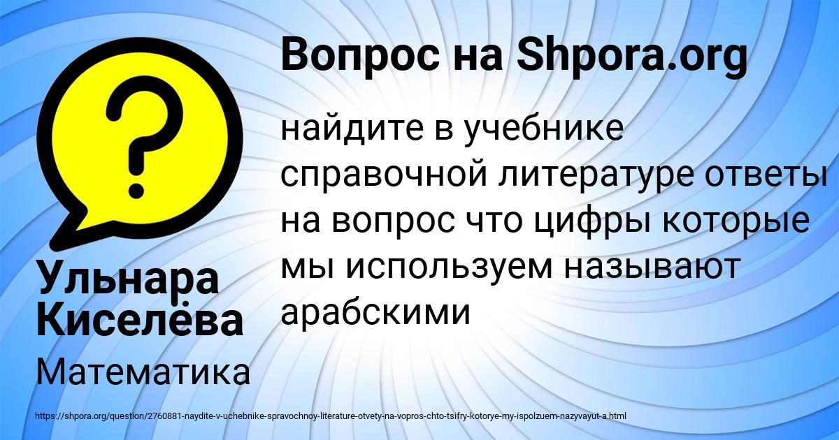 Картинка с текстом вопроса от пользователя Ульнара Киселёва