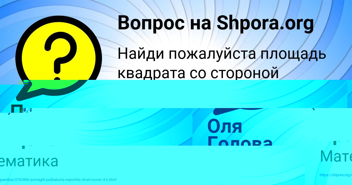Картинка с текстом вопроса от пользователя Полина Кравцова