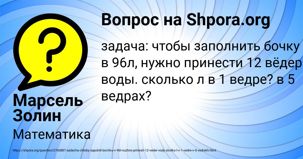 Картинка с текстом вопроса от пользователя Марсель Золин