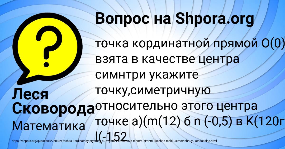 Картинка с текстом вопроса от пользователя Леся Сковорода