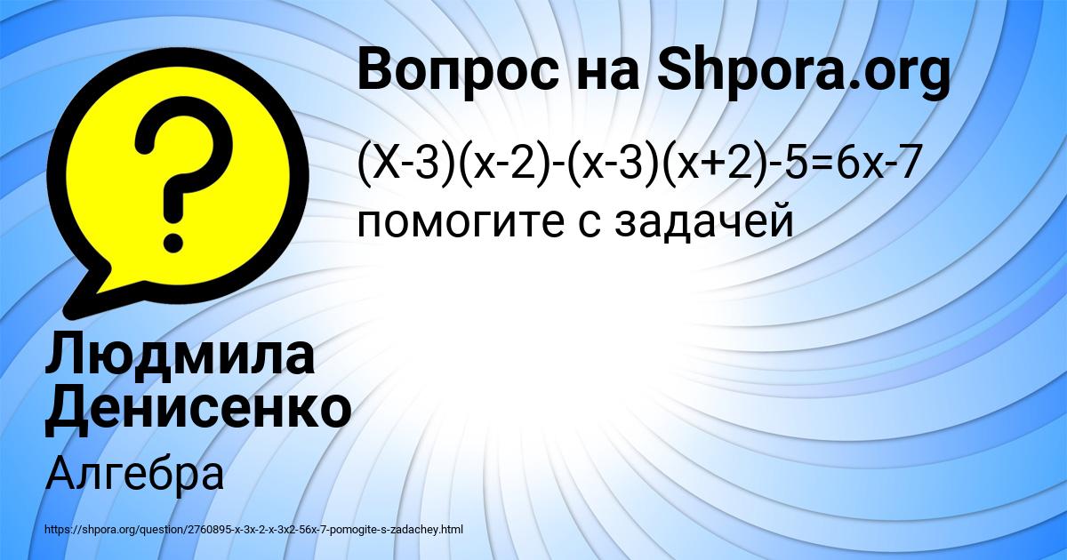 Картинка с текстом вопроса от пользователя Людмила Денисенко