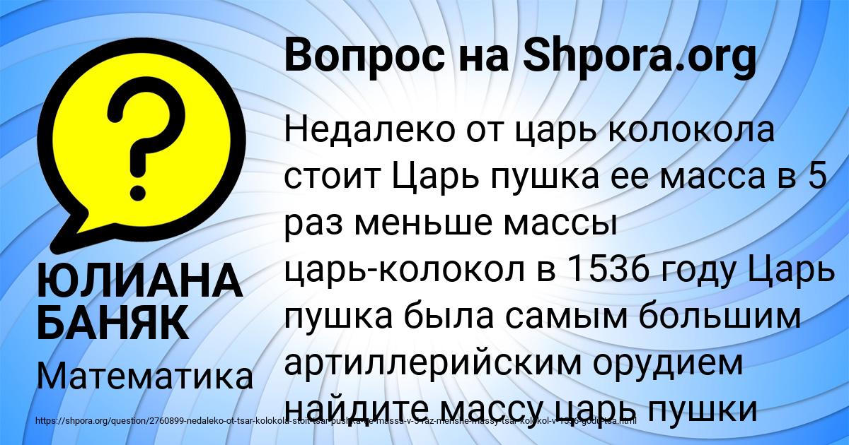Картинка с текстом вопроса от пользователя ЮЛИАНА БАНЯК