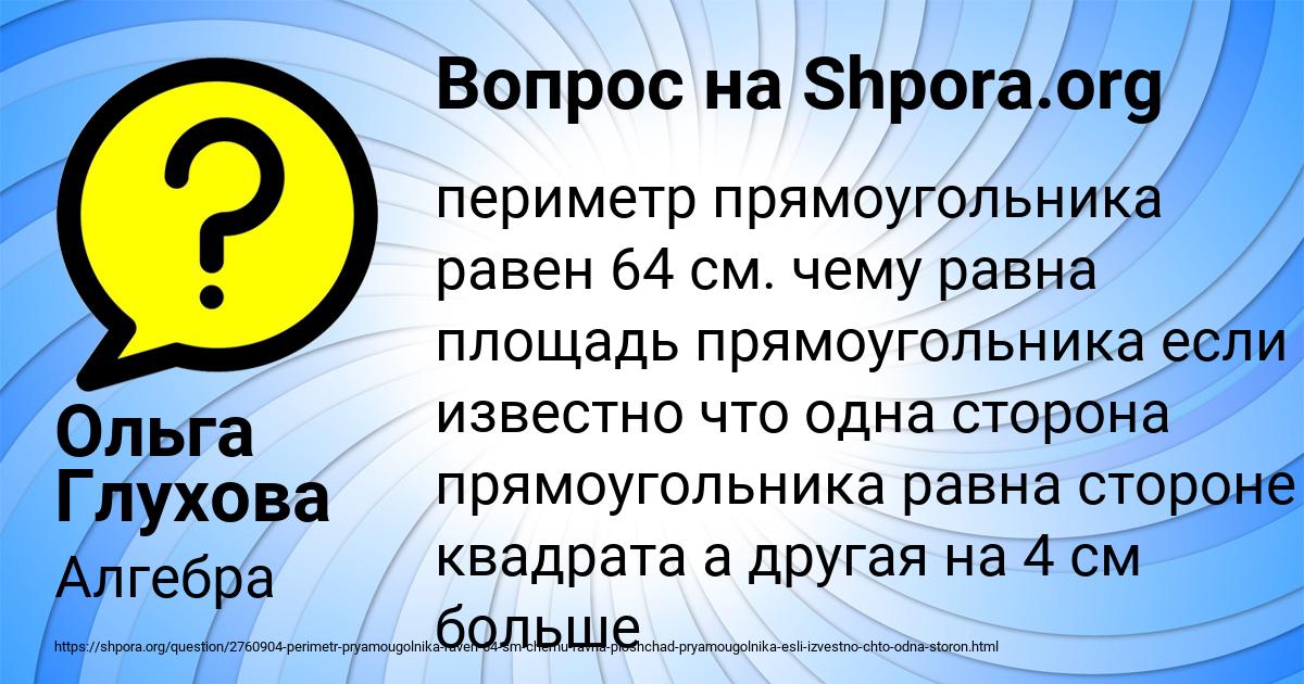 Картинка с текстом вопроса от пользователя Ольга Глухова