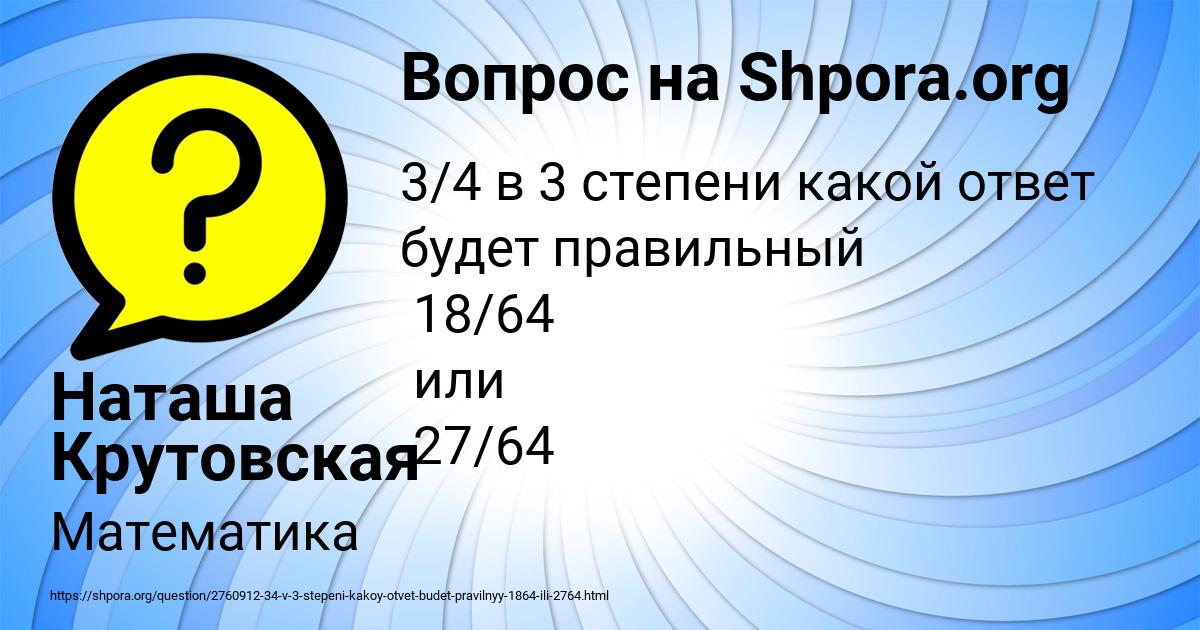 Картинка с текстом вопроса от пользователя Наташа Крутовская
