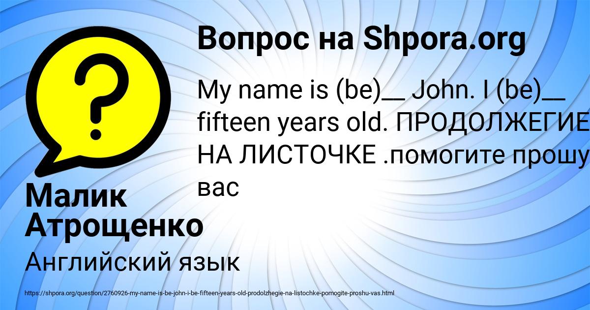 Картинка с текстом вопроса от пользователя Малик Атрощенко
