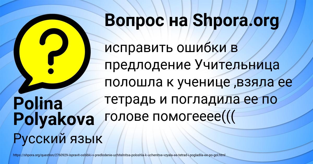 Картинка с текстом вопроса от пользователя Polina Polyakova