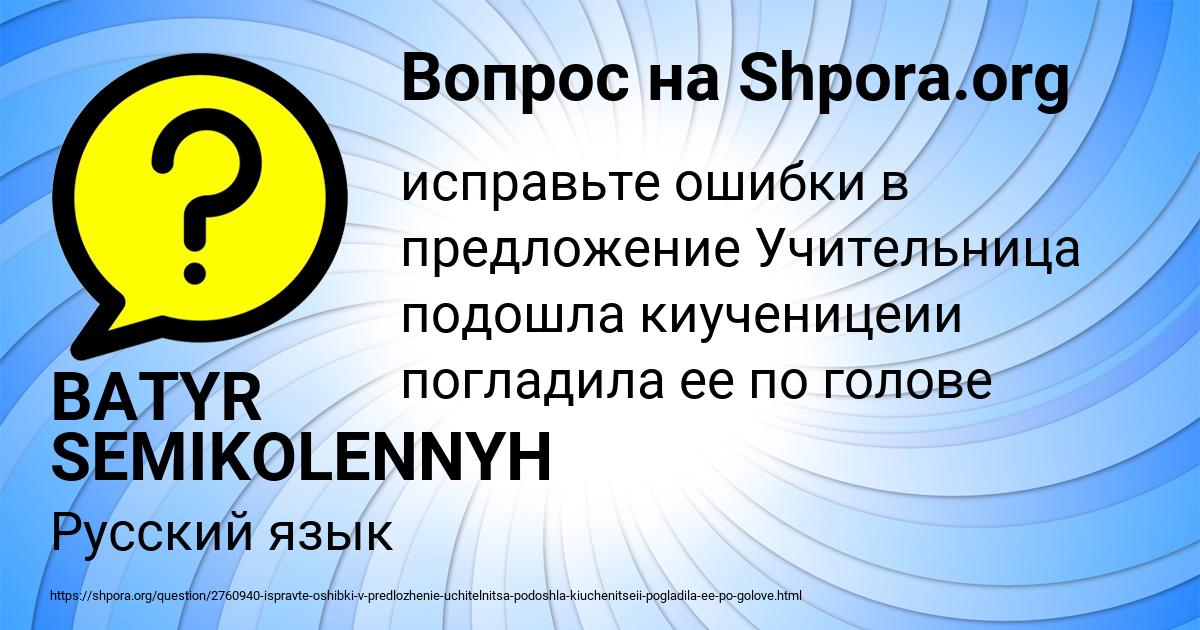 Картинка с текстом вопроса от пользователя BATYR SEMIKOLENNYH