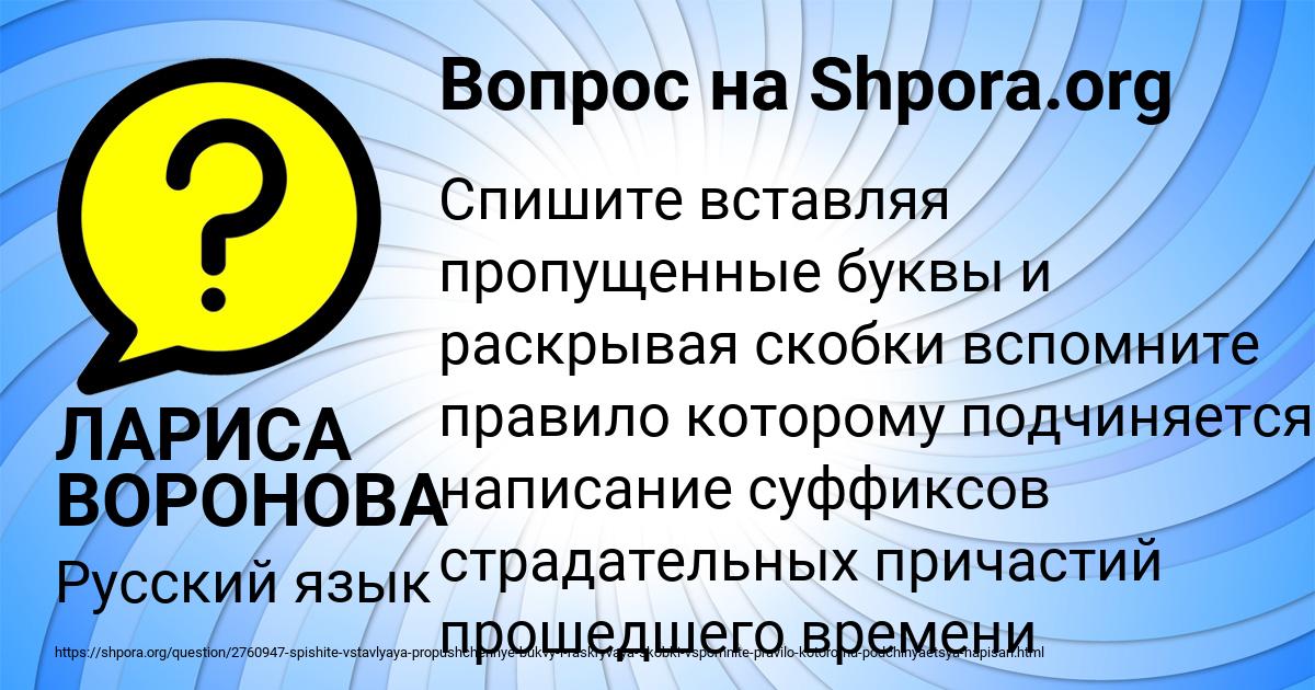 Картинка с текстом вопроса от пользователя ЛАРИСА ВОРОНОВА