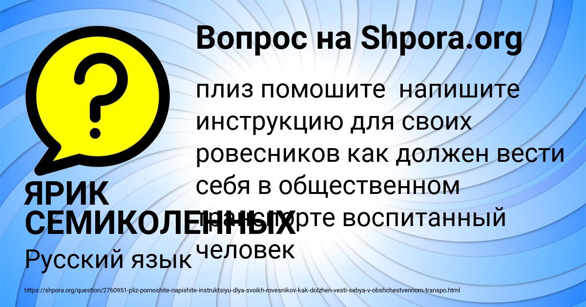 Картинка с текстом вопроса от пользователя ЯРИК СЕМИКОЛЕННЫХ
