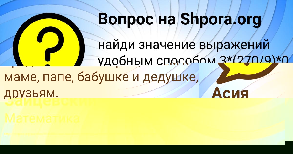 Картинка с текстом вопроса от пользователя Асия Савина