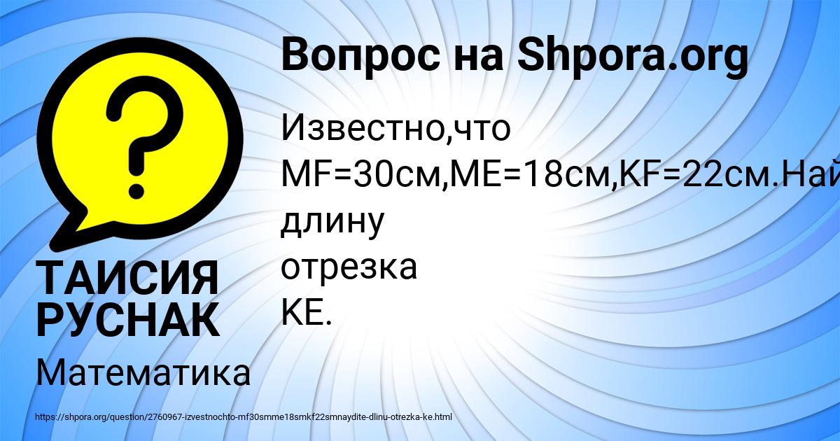 Картинка с текстом вопроса от пользователя ТАИСИЯ РУСНАК