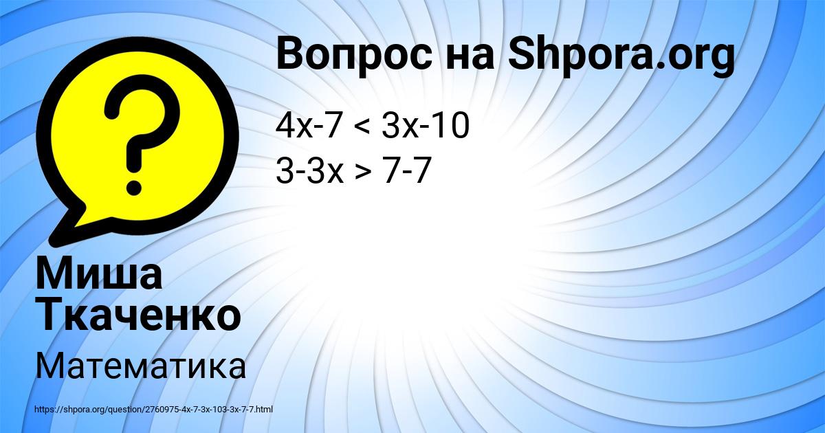 Картинка с текстом вопроса от пользователя Миша Ткаченко