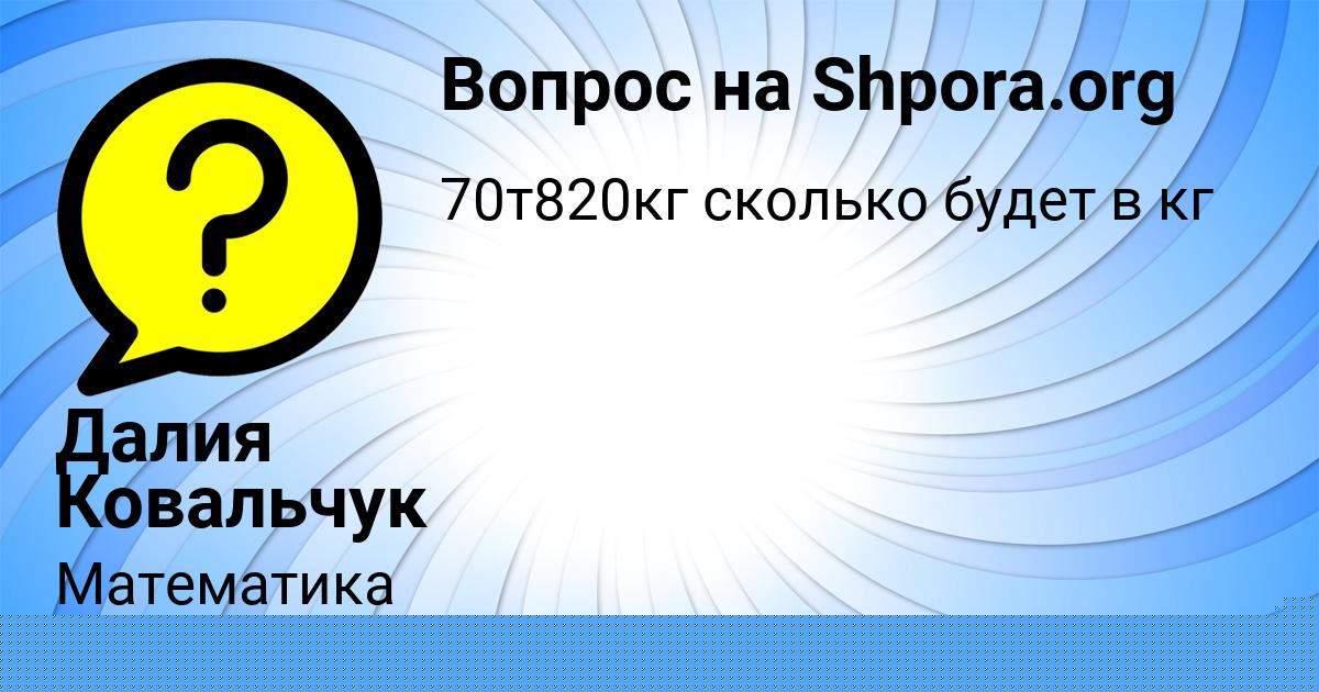 Картинка с текстом вопроса от пользователя Далия Ковальчук
