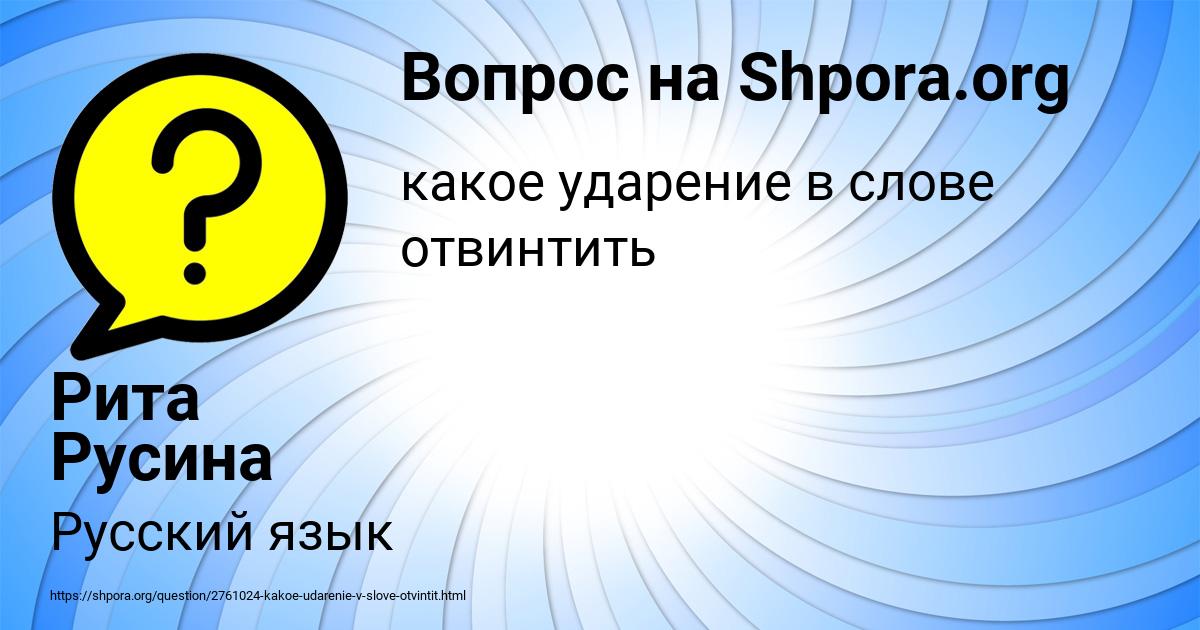 Картинка с текстом вопроса от пользователя Рита Русина