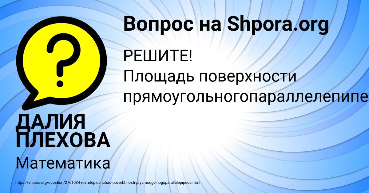 Картинка с текстом вопроса от пользователя ДАЛИЯ ПЛЕХОВА