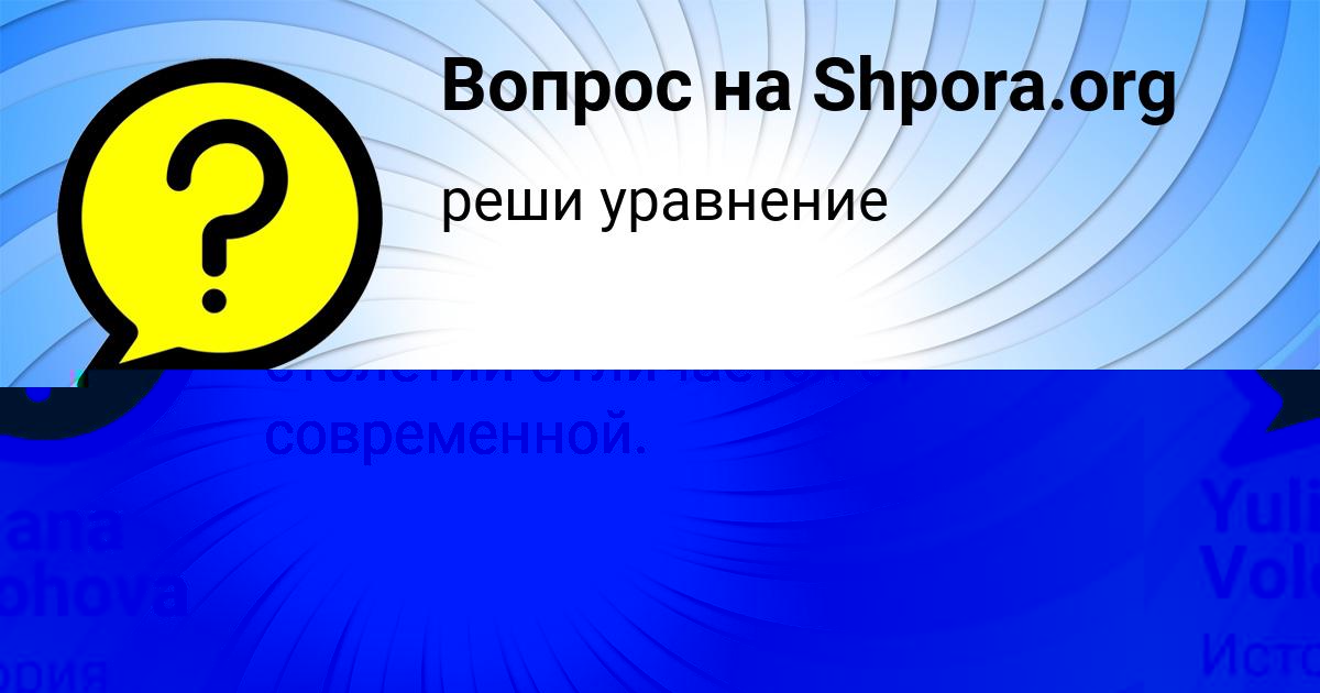 Картинка с текстом вопроса от пользователя Настя Лысенко