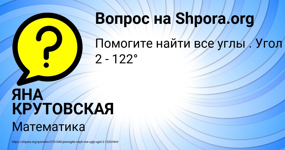 Картинка с текстом вопроса от пользователя ЯНА КРУТОВСКАЯ