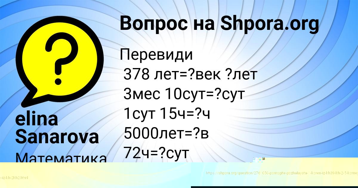 Картинка с текстом вопроса от пользователя ANASTASIYA MAKOGON