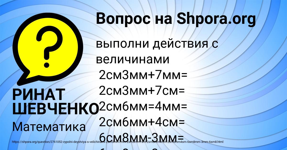 Картинка с текстом вопроса от пользователя РИНАТ ШЕВЧЕНКО