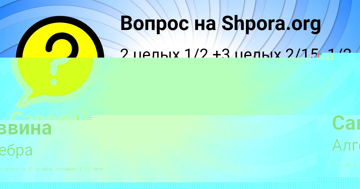 Картинка с текстом вопроса от пользователя Лена Саввина