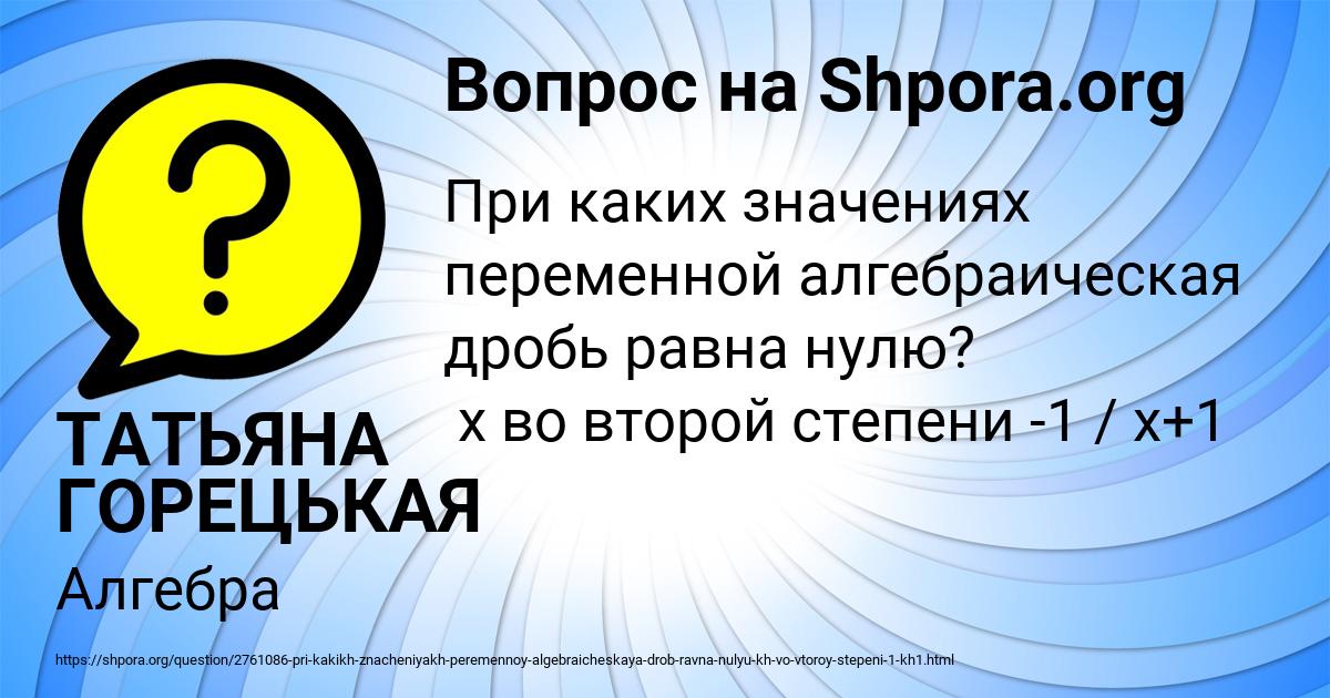 Картинка с текстом вопроса от пользователя ТАТЬЯНА ГОРЕЦЬКАЯ