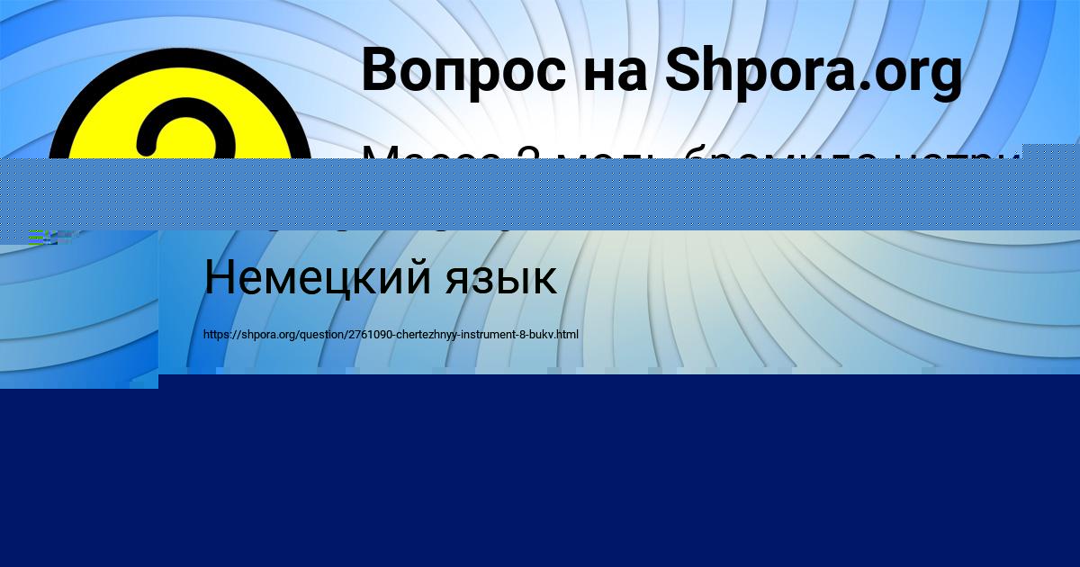 Картинка с текстом вопроса от пользователя Милада Молоткова