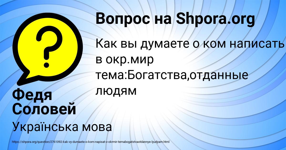 Картинка с текстом вопроса от пользователя Федя Соловей